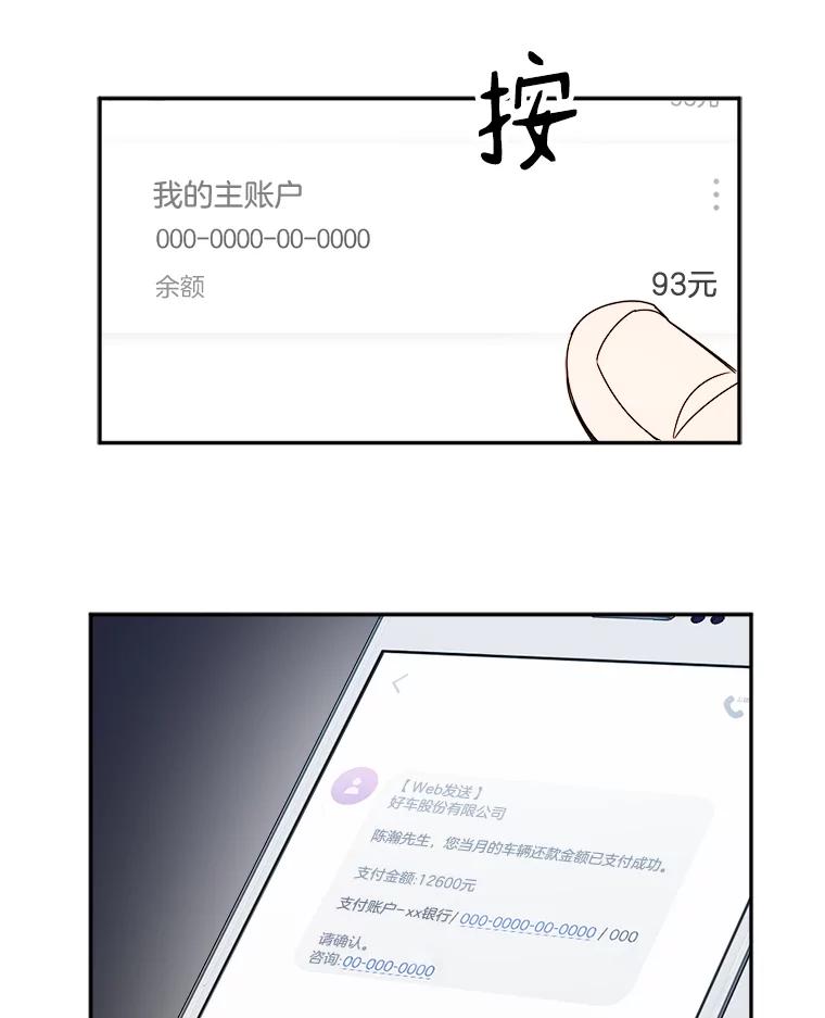 《消失的星期一》3.变身还款人 第56页