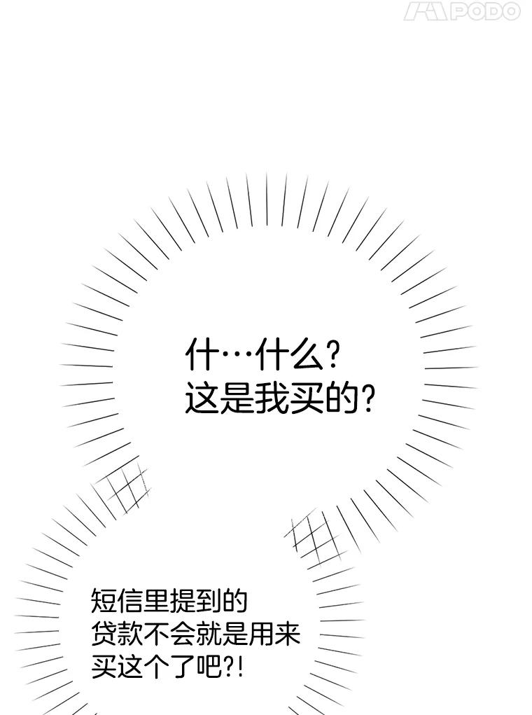 《消失的星期一》3.变身还款人 第5页