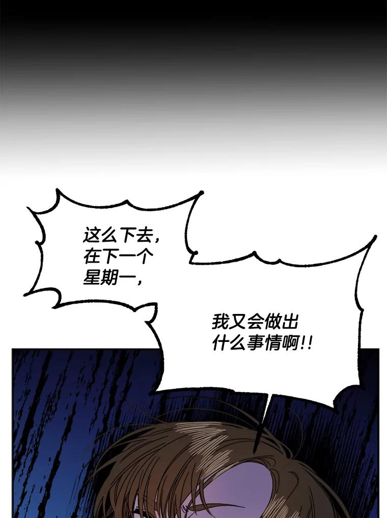 《消失的星期一》3.变身还款人 第69页