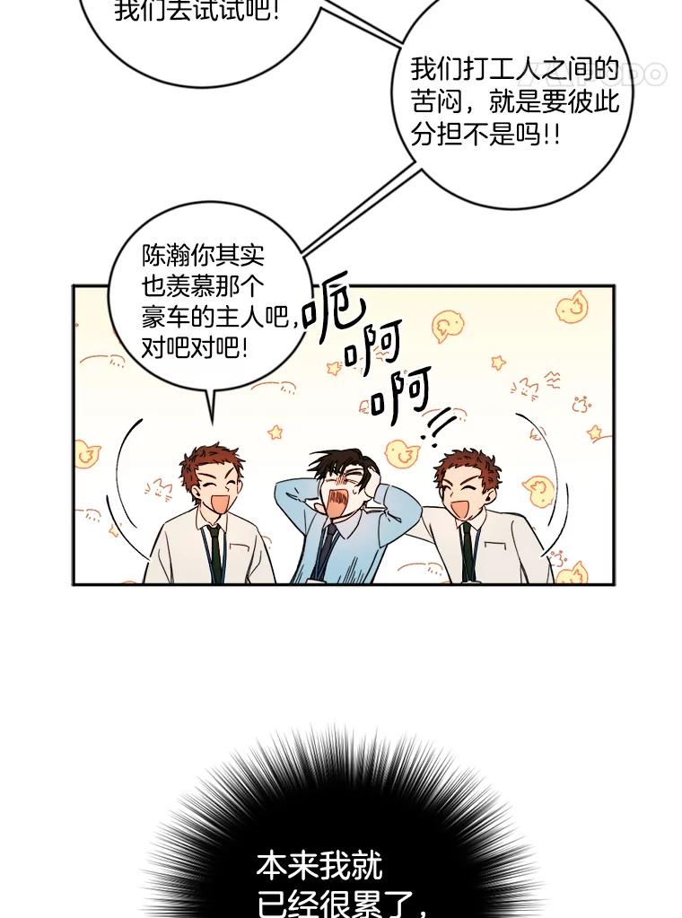 《消失的星期一》3.变身还款人 第24页