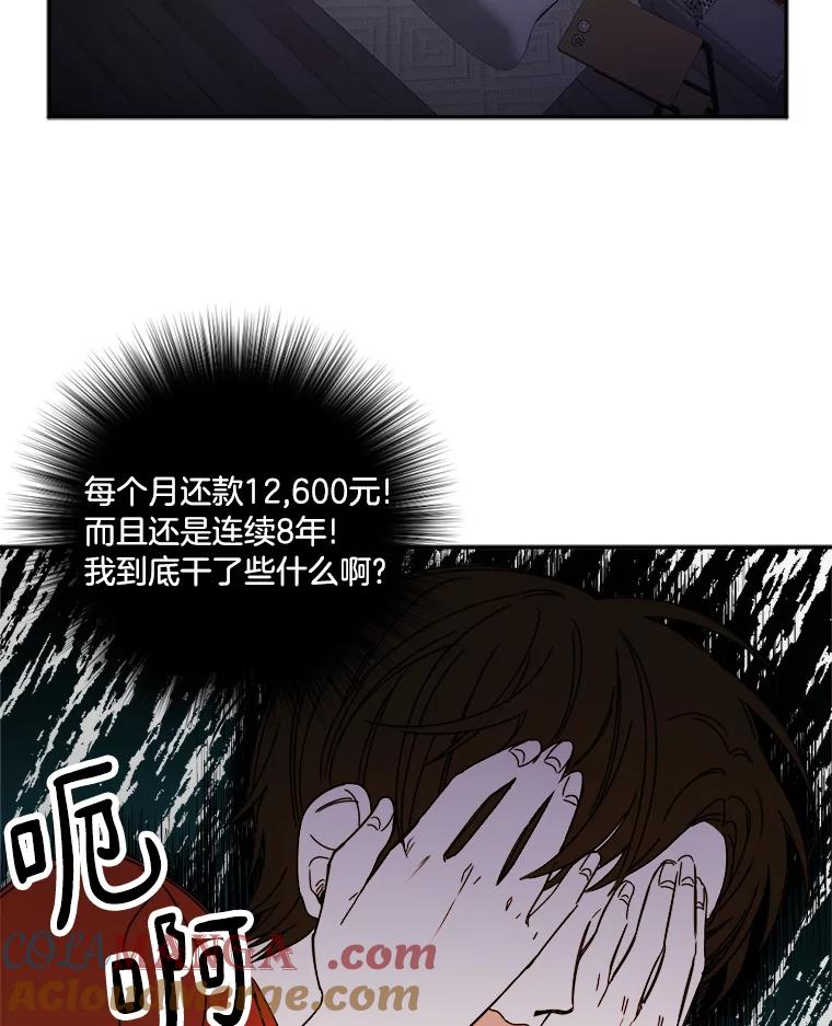 《消失的星期一》3.变身还款人 第58页