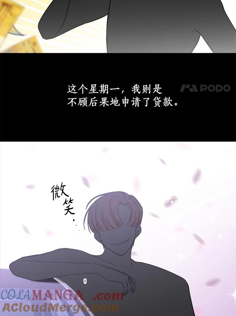 《消失的星期一》3.变身还款人 第67页