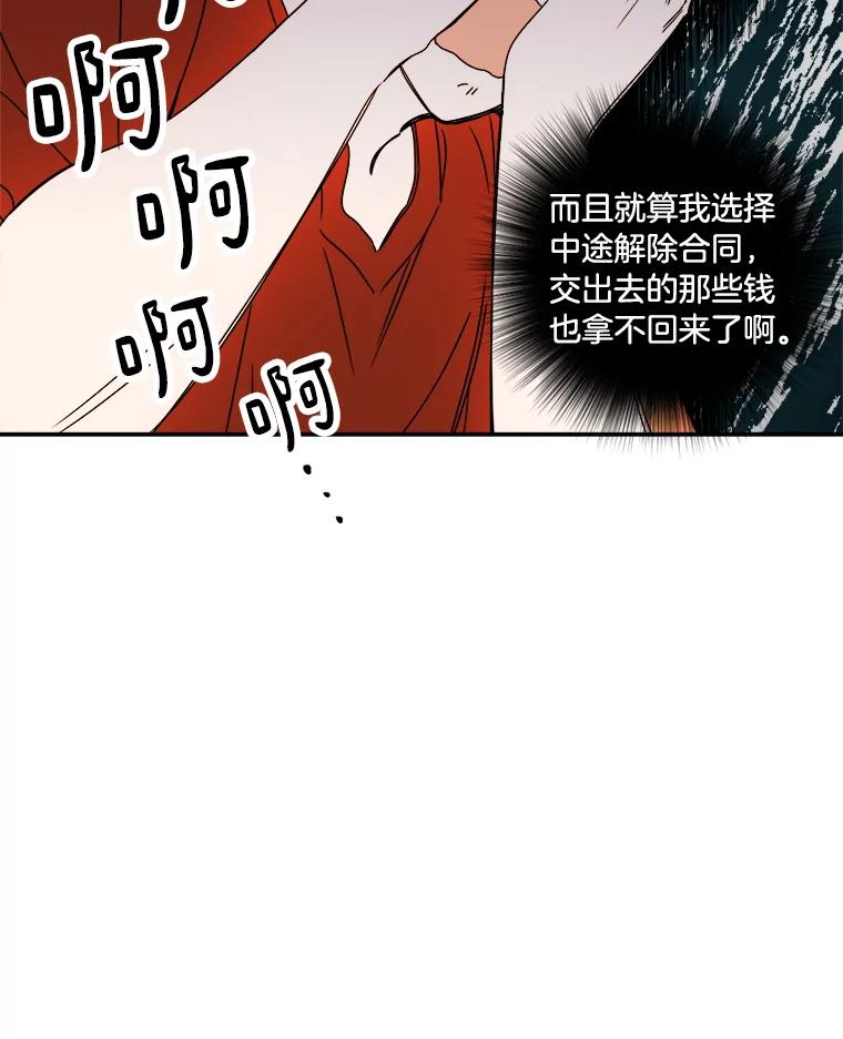 《消失的星期一》3.变身还款人 第59页