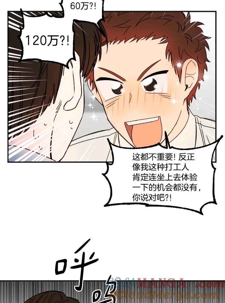 《消失的星期一》3.变身还款人 第22页
