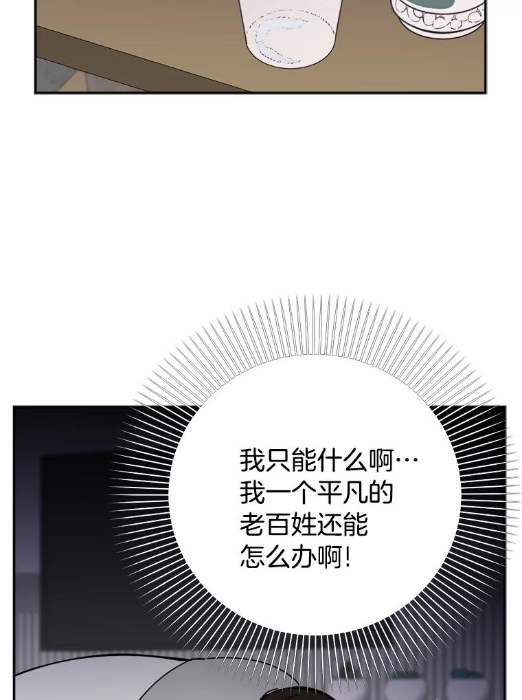 《消失的星期一》3.变身还款人 第74页