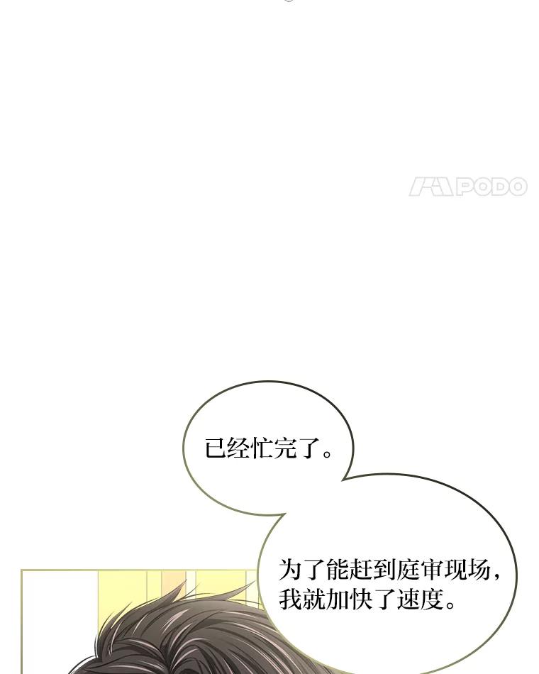 《我要和女主的妹控哥哥离婚》29.开庭前的角逐 第108页