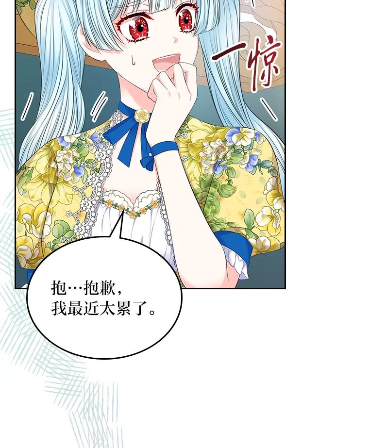 《我要和女主的妹控哥哥离婚》29.开庭前的角逐 第75页