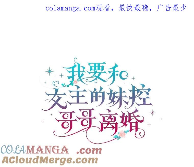 《我要和女主的妹控哥哥离婚》29.开庭前的角逐 第1页