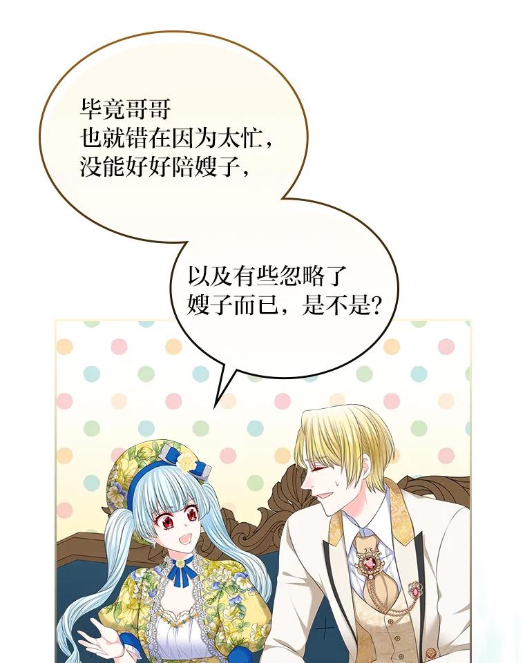 《我要和女主的妹控哥哥离婚》29.开庭前的角逐 第47页