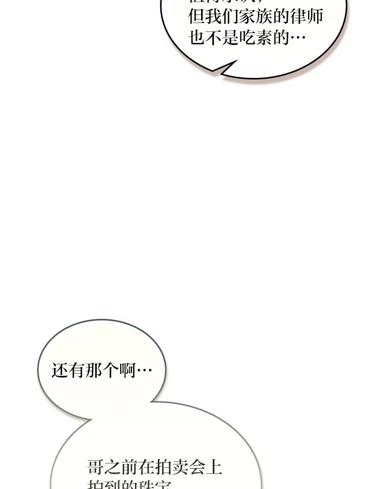 《我要和女主的妹控哥哥离婚》29.开庭前的角逐 第50页