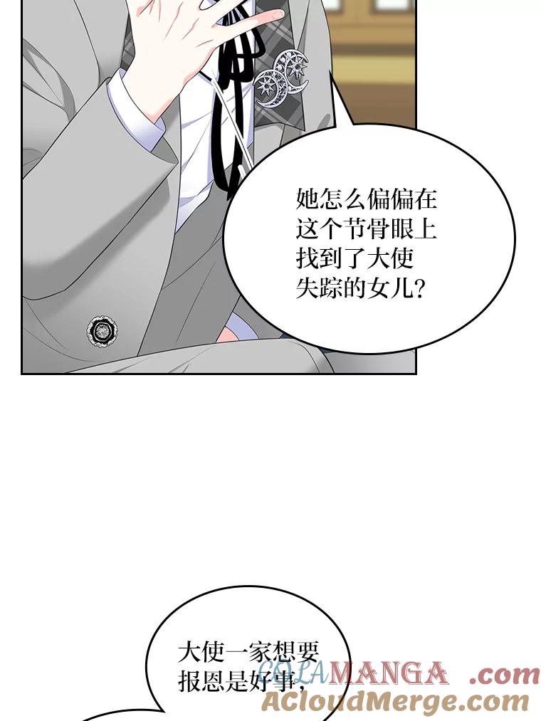 《我要和女主的妹控哥哥离婚》29.开庭前的角逐 第37页