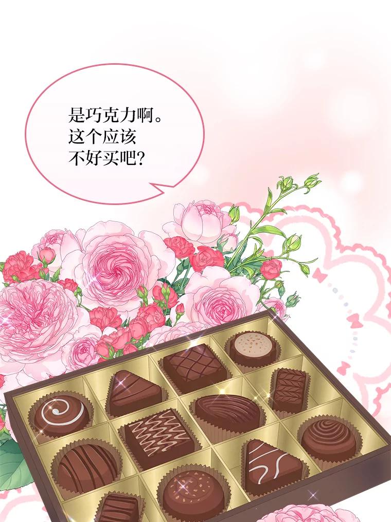 《我要和女主的妹控哥哥离婚》29.开庭前的角逐 第115页