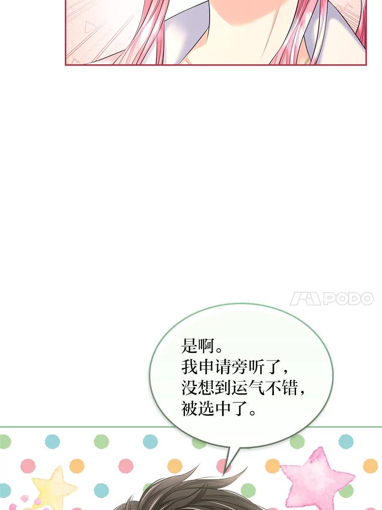 《我要和女主的妹控哥哥离婚》29.开庭前的角逐 第111页