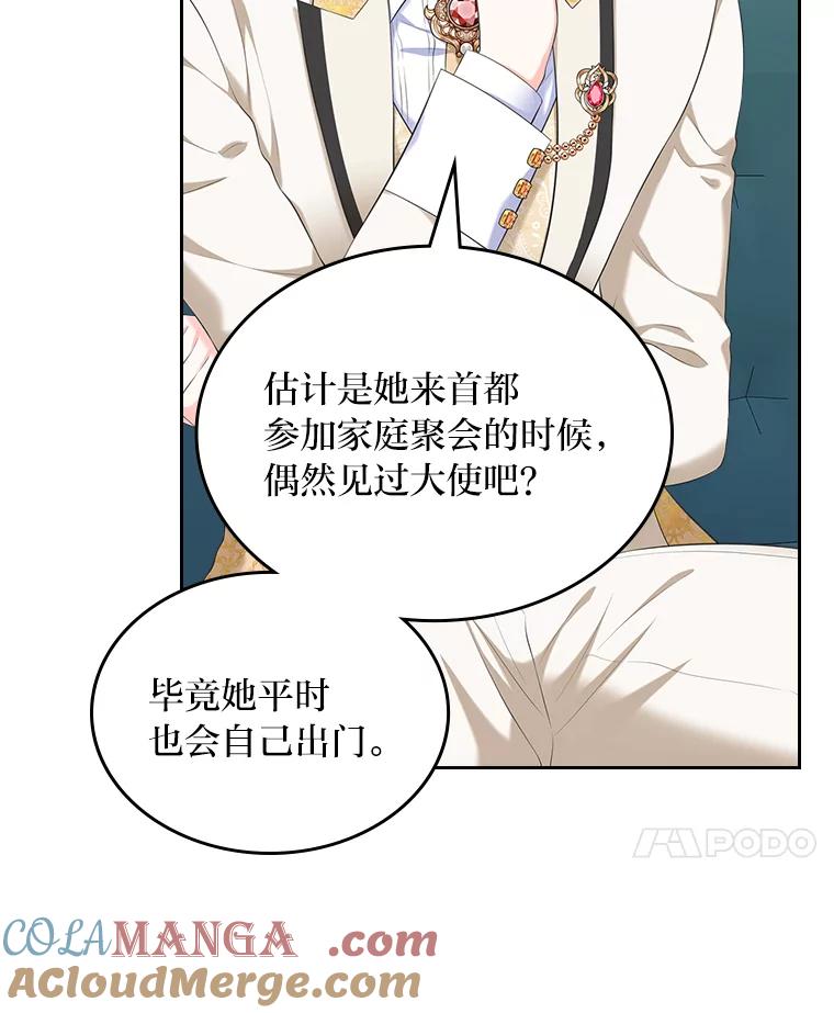 《我要和女主的妹控哥哥离婚》29.开庭前的角逐 第77页