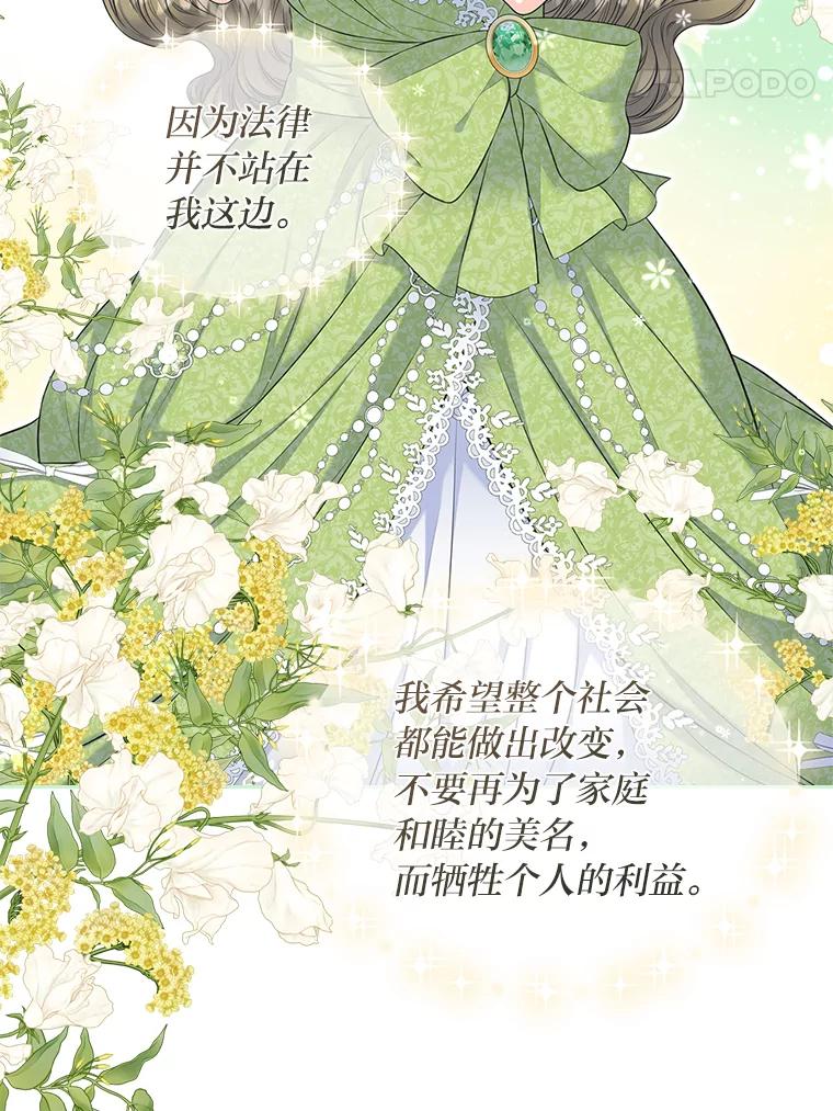 《我要和女主的妹控哥哥离婚》29.开庭前的角逐 第35页