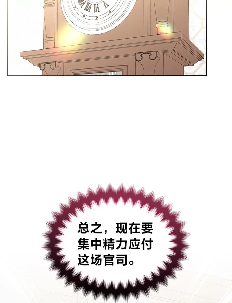 《我要和女主的妹控哥哥离婚》29.开庭前的角逐 第83页
