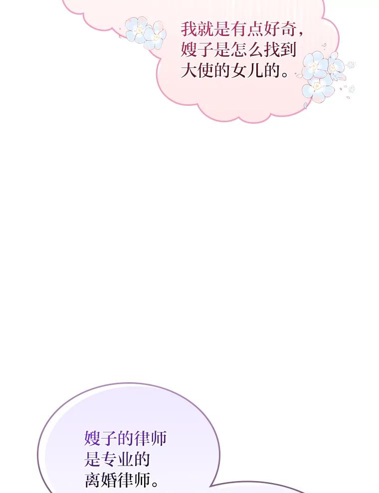 《我要和女主的妹控哥哥离婚》29.开庭前的角逐 第66页