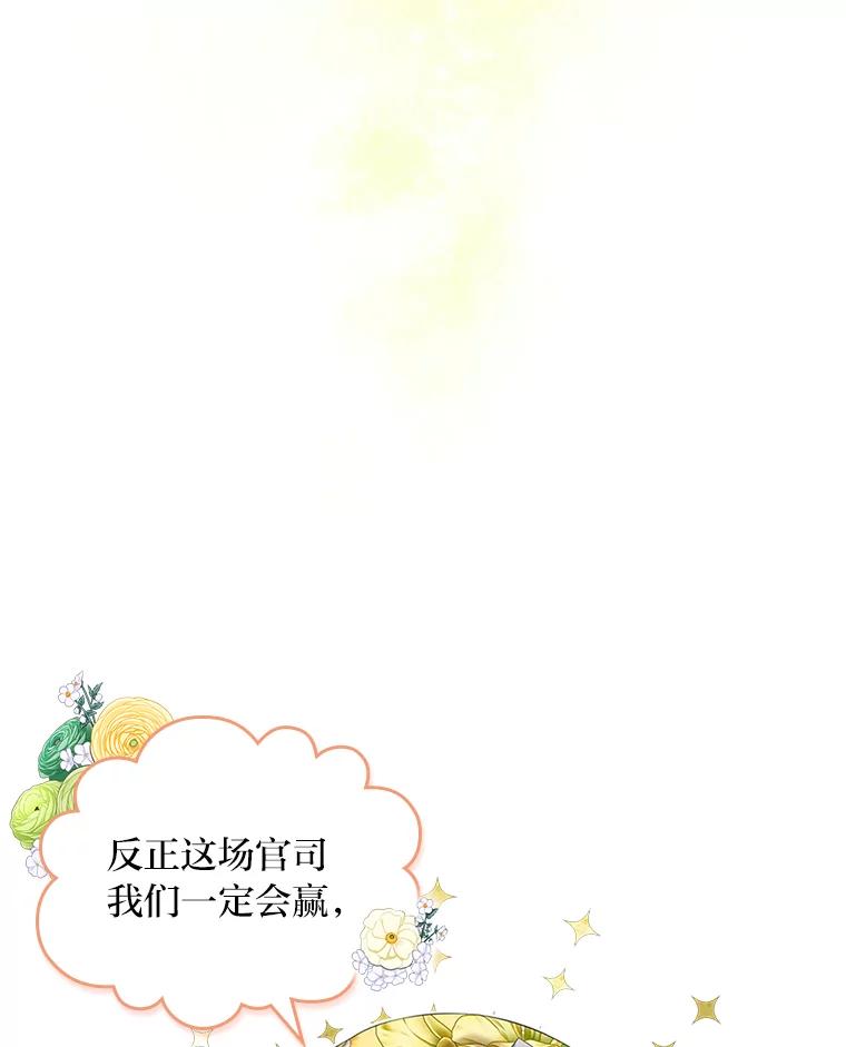《我要和女主的妹控哥哥离婚》29.开庭前的角逐 第16页