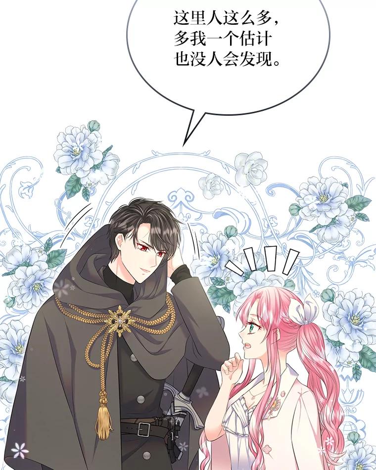 《我要和女主的妹控哥哥离婚》29.开庭前的角逐 第106页