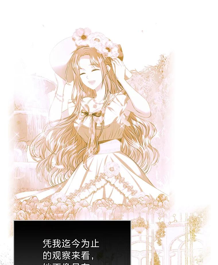 《我要和女主的妹控哥哥离婚》29.开庭前的角逐 第79页