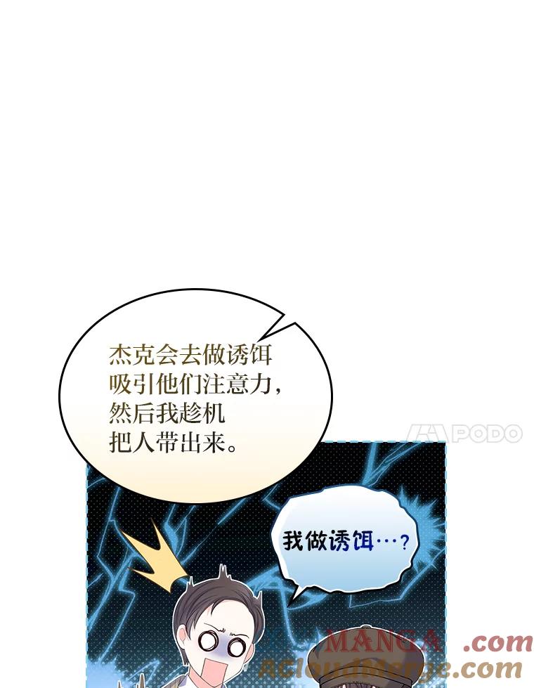 《我要和女主的妹控哥哥离婚》30.以爱之名的绑架 第17页