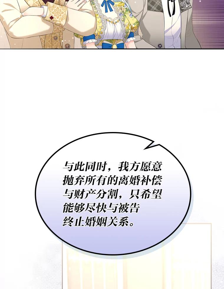 《我要和女主的妹控哥哥离婚》30.以爱之名的绑架 第63页