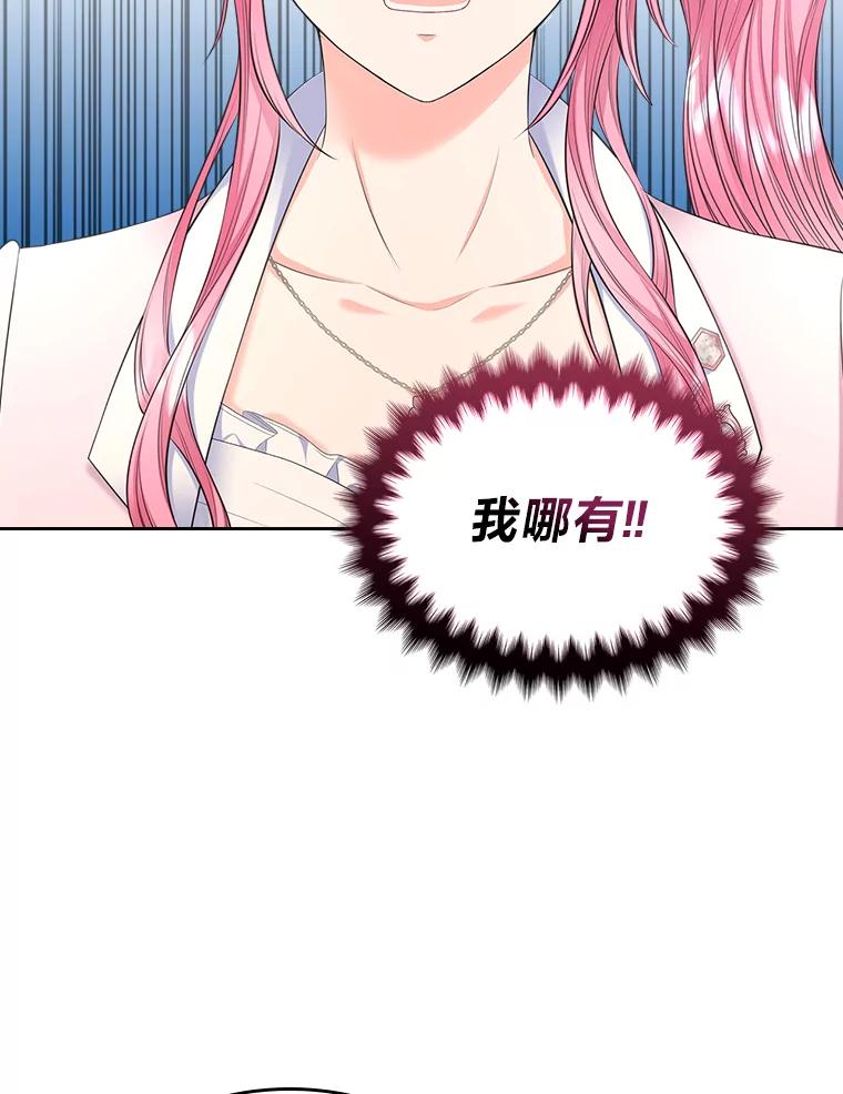 《我要和女主的妹控哥哥离婚》30.以爱之名的绑架 第87页