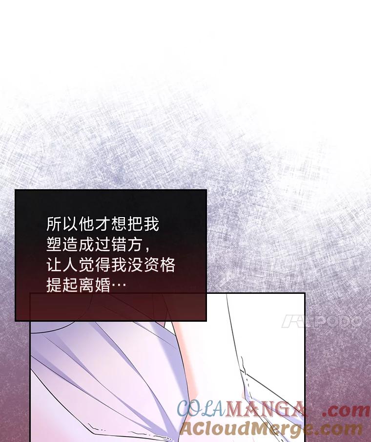 《我要和女主的妹控哥哥离婚》30.以爱之名的绑架 第109页