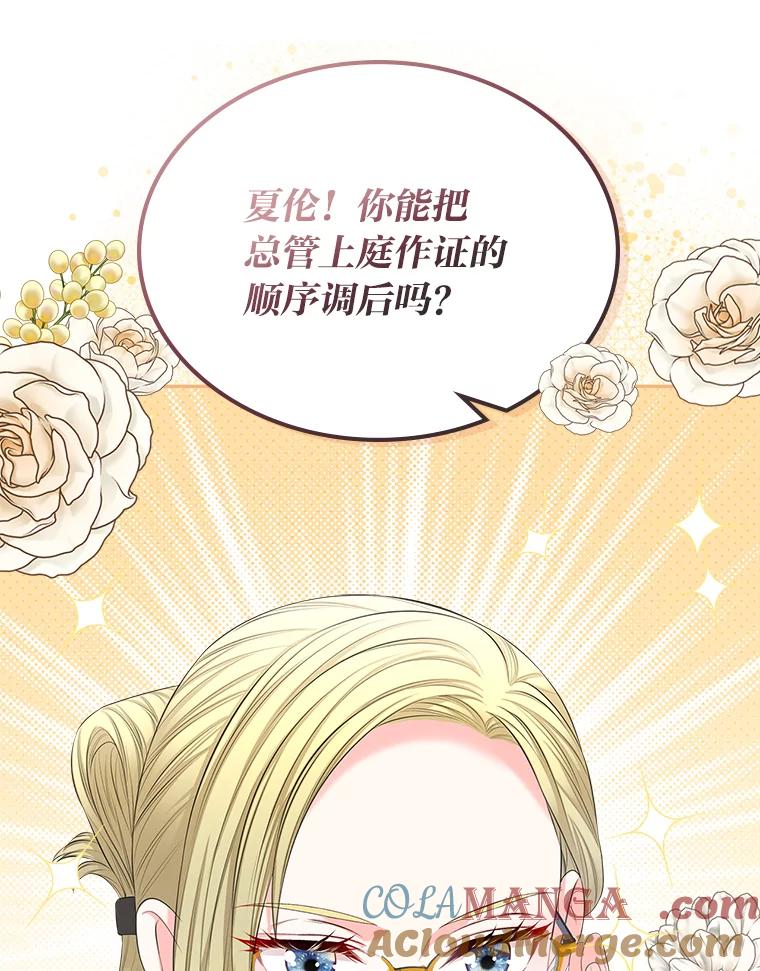 《我要和女主的妹控哥哥离婚》30.以爱之名的绑架 第9页