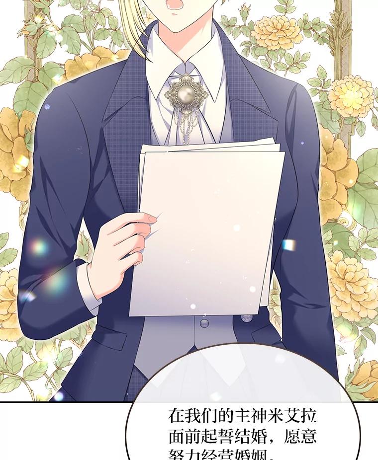 《我要和女主的妹控哥哥离婚》30.以爱之名的绑架 第56页
