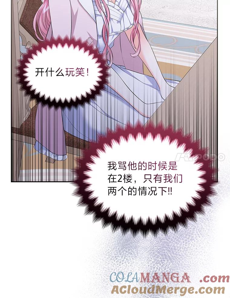《我要和女主的妹控哥哥离婚》30.以爱之名的绑架 第89页