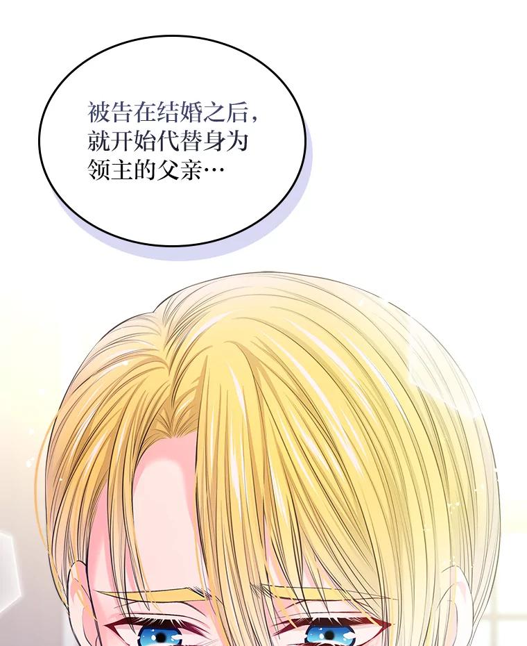 《我要和女主的妹控哥哥离婚》30.以爱之名的绑架 第75页
