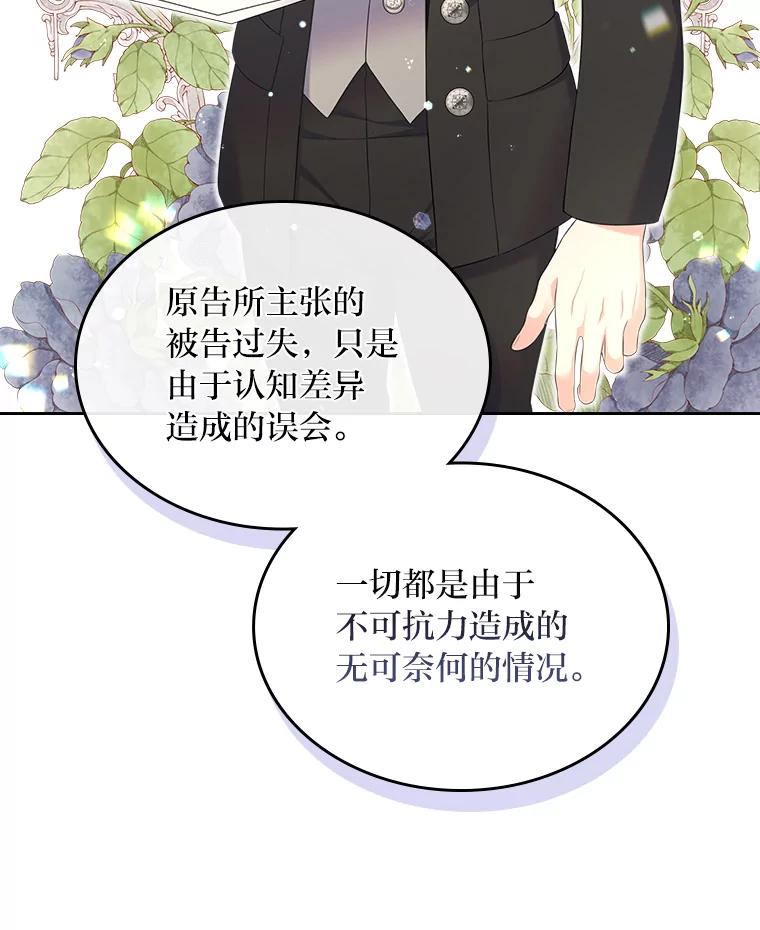 《我要和女主的妹控哥哥离婚》30.以爱之名的绑架 第74页