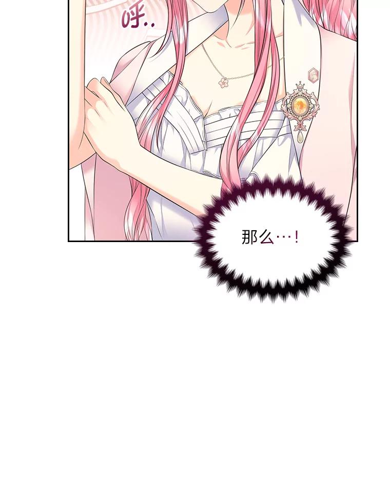 《我要和女主的妹控哥哥离婚》30.以爱之名的绑架 第8页