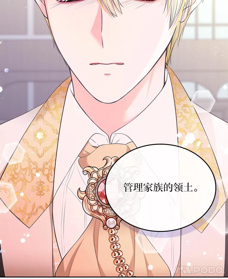 《我要和女主的妹控哥哥离婚》30.以爱之名的绑架 第76页