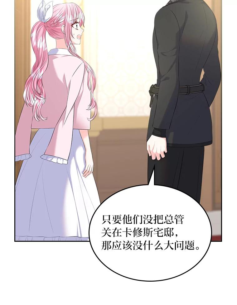 《我要和女主的妹控哥哥离婚》30.以爱之名的绑架 第16页