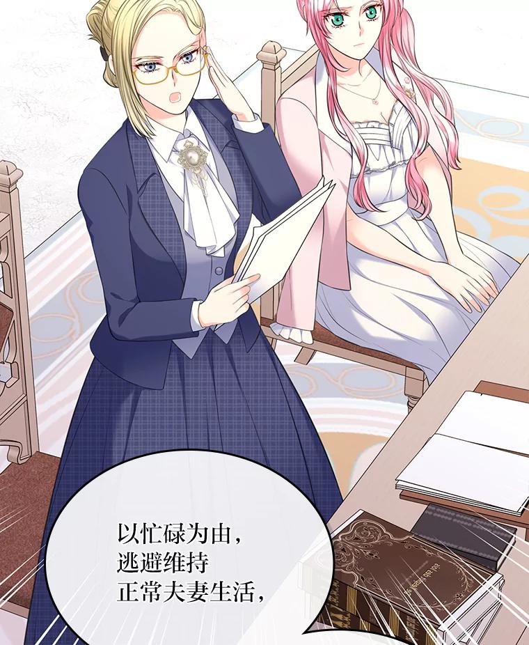 《我要和女主的妹控哥哥离婚》30.以爱之名的绑架 第58页