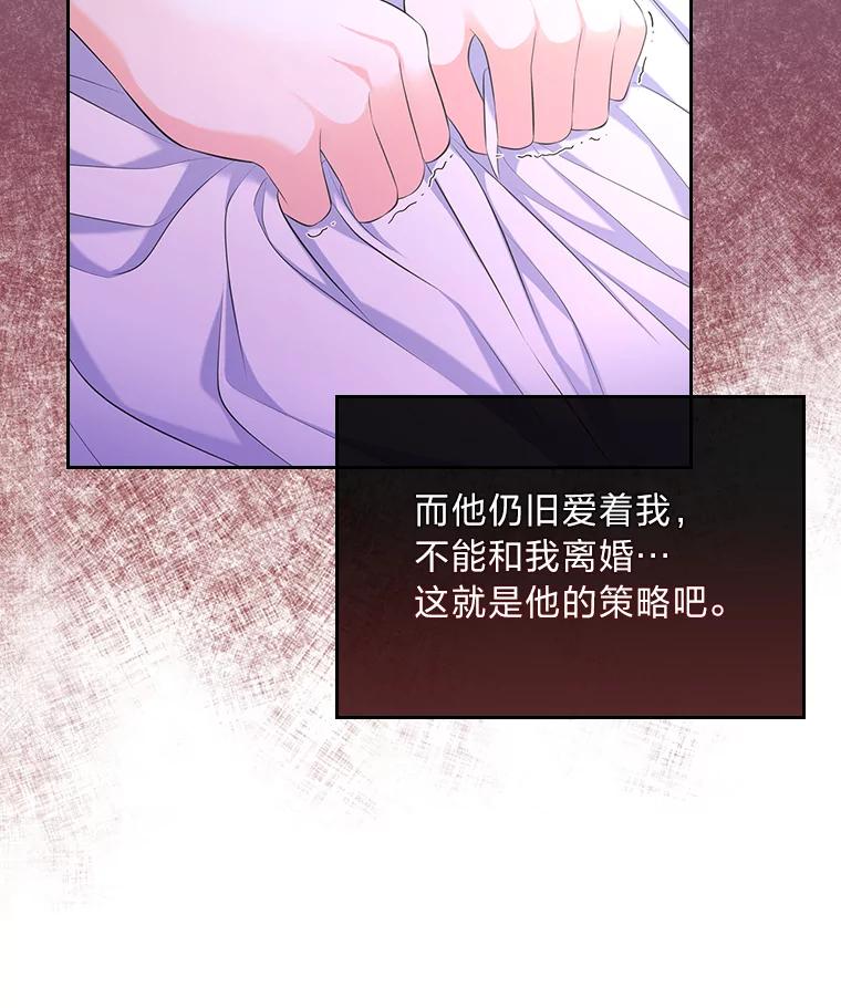 《我要和女主的妹控哥哥离婚》30.以爱之名的绑架 第110页