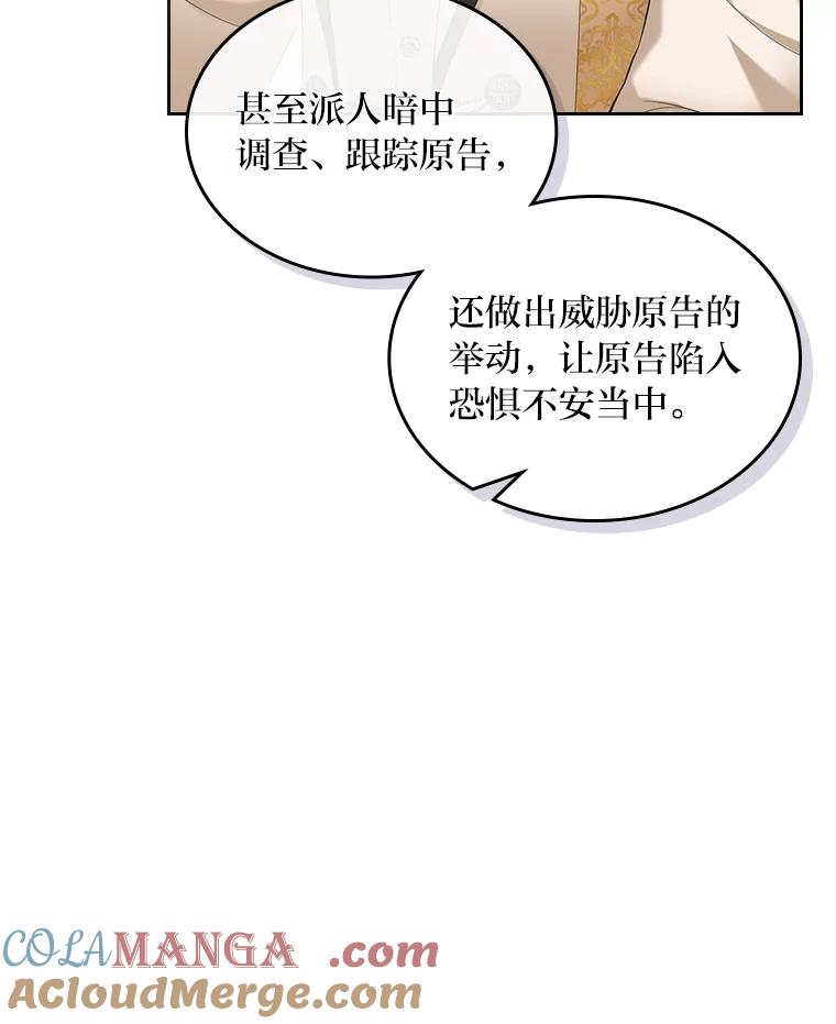 《我要和女主的妹控哥哥离婚》30.以爱之名的绑架 第61页
