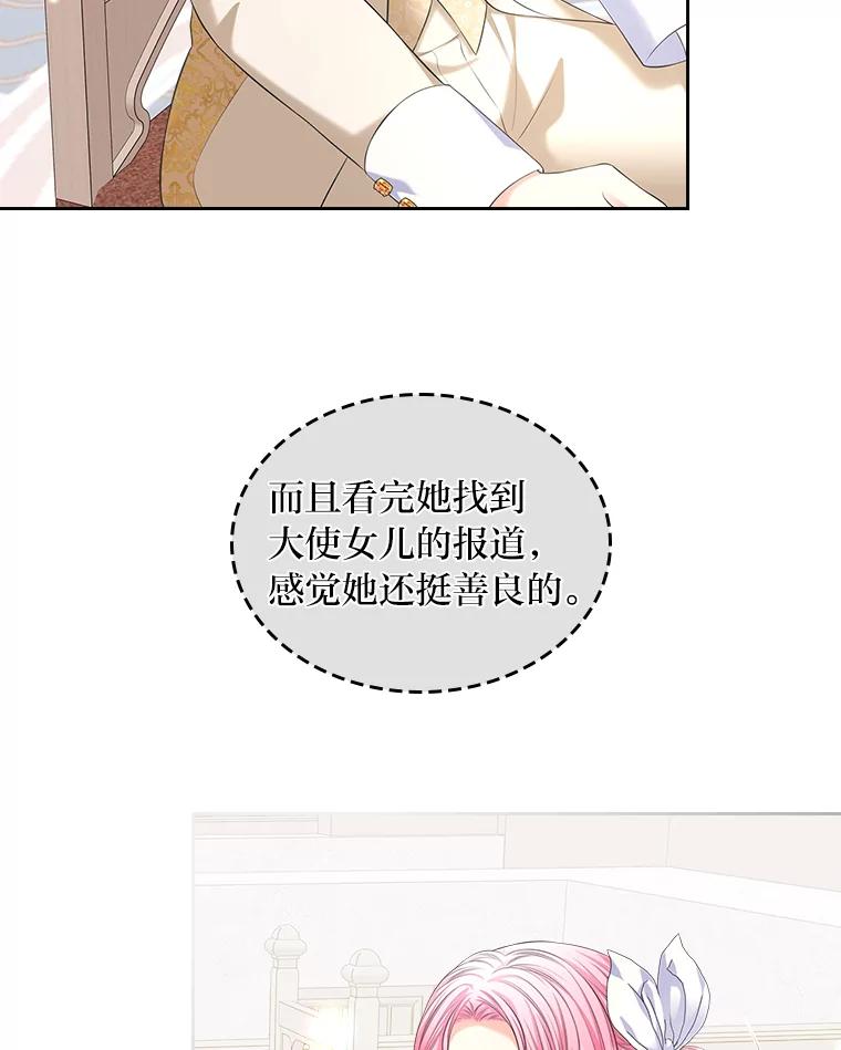 《我要和女主的妹控哥哥离婚》30.以爱之名的绑架 第43页