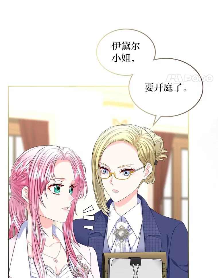 《我要和女主的妹控哥哥离婚》30.以爱之名的绑架 第24页