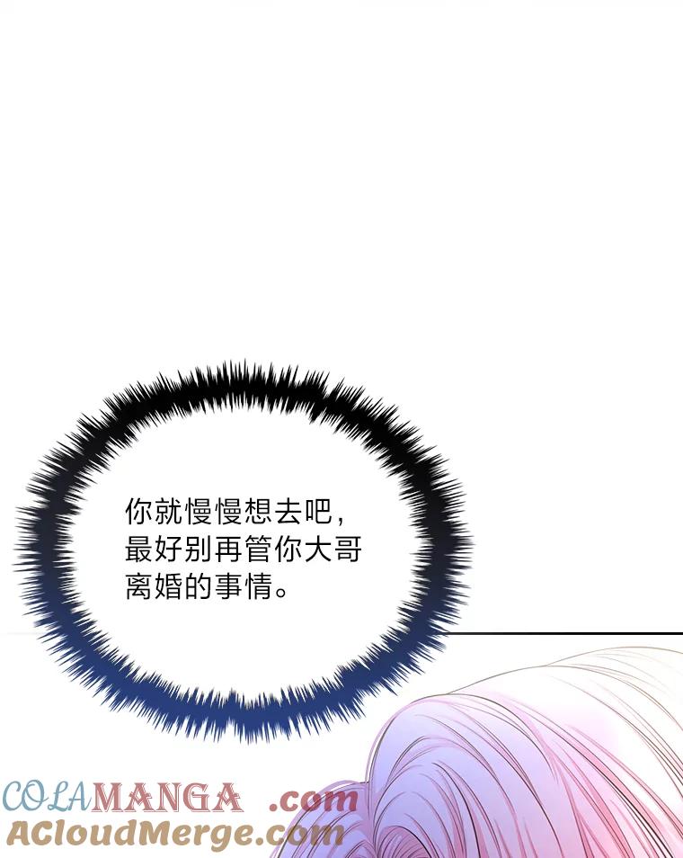 《我要和女主的妹控哥哥离婚》30.以爱之名的绑架 第49页
