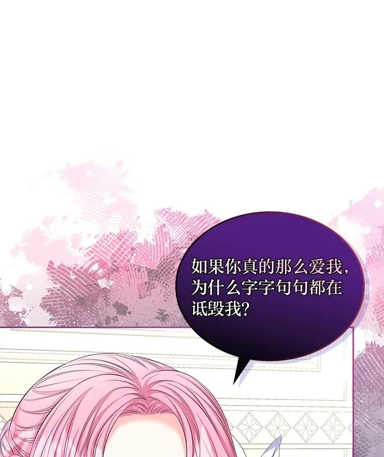 《我要和女主的妹控哥哥离婚》30.以爱之名的绑架 第103页
