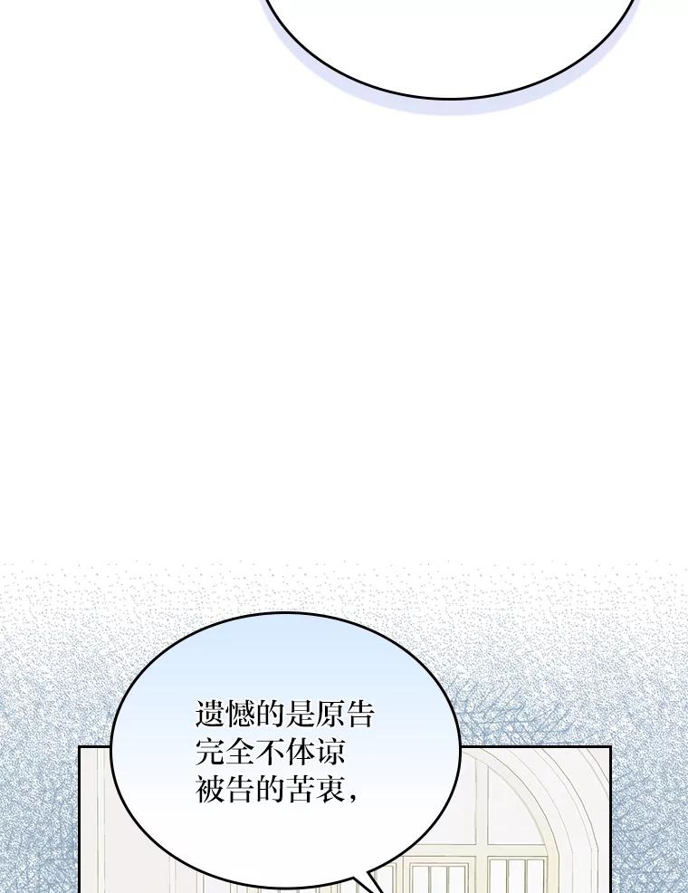 《我要和女主的妹控哥哥离婚》30.以爱之名的绑架 第84页