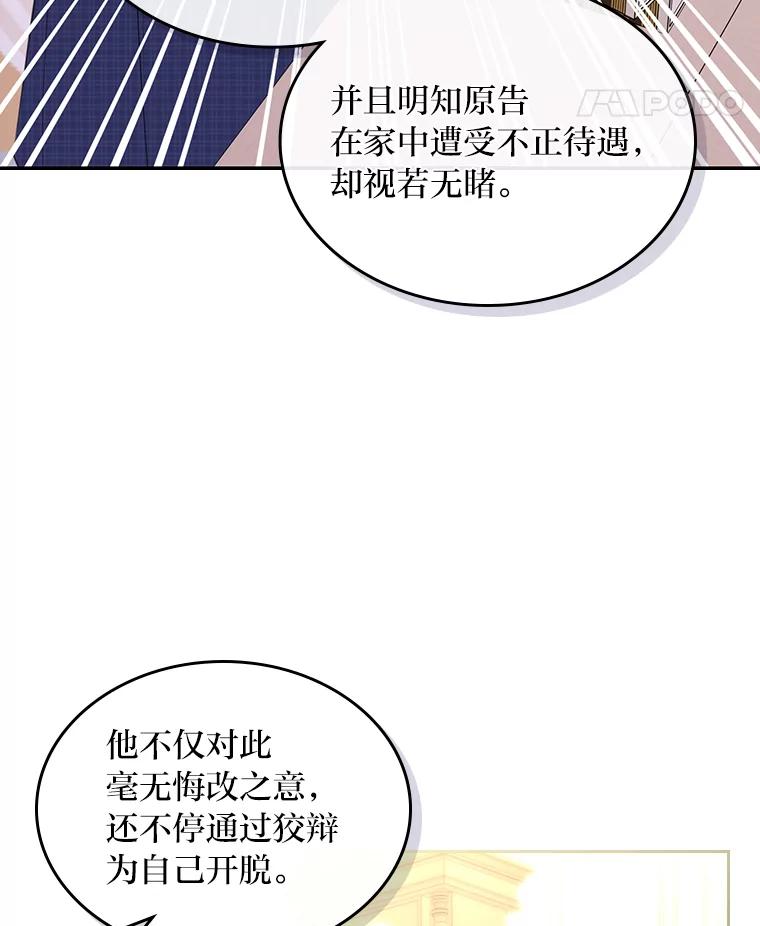 《我要和女主的妹控哥哥离婚》30.以爱之名的绑架 第59页