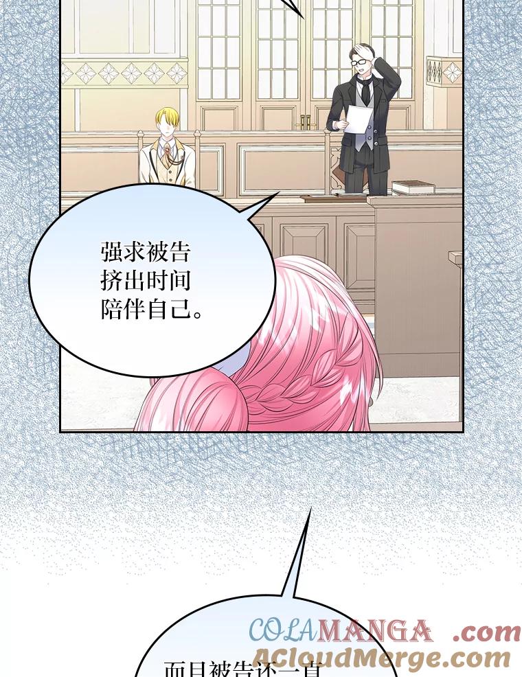 《我要和女主的妹控哥哥离婚》30.以爱之名的绑架 第85页
