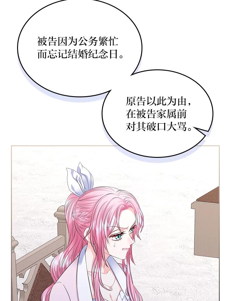《我要和女主的妹控哥哥离婚》30.以爱之名的绑架 第88页
