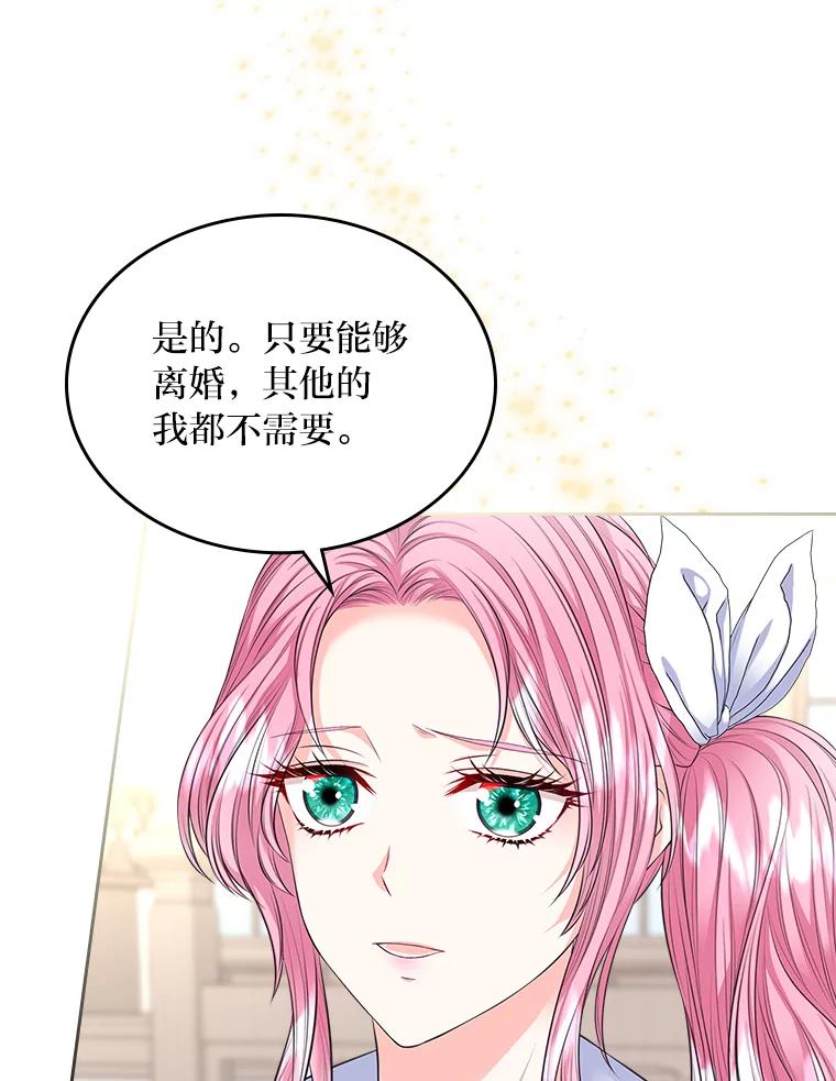 《我要和女主的妹控哥哥离婚》30.以爱之名的绑架 第66页