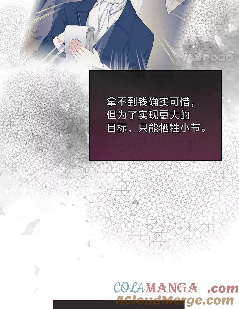 《我要和女主的妹控哥哥离婚》30.以爱之名的绑架 第69页