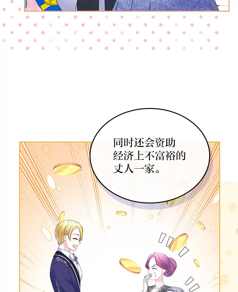 《我要和女主的妹控哥哥离婚》30.以爱之名的绑架 第80页